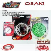 ราคา ชุดโซ่ สเตอร์ (เลส+เลสเจาะ+โซ่สีเขียว FLASH) OSAKI 420 WAVE100S-UBOX / WAVE110i / W125i / W125 / DREAM SUPER CUP / MSX ขายดี (1732320521895183904)