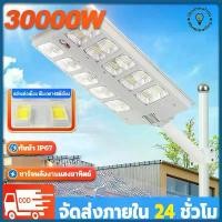ราคา 【Flash Sale】ฟโซล่าเซลล์ ไฟถนนโซล่าเซลล์ โซล่าเซลล์ 30000W โคมไฟถนนโซล่าเซล IP67 กันน้ำ รีโมท เสาไฟที่ยืดหดได้ (1731651917186171962)