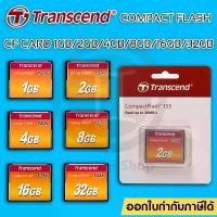 ราคา CF CARD ของแท้ COMPACT FLASH TRANSCEND 1GB/2GB/4GB/8GB/16GB/32GB รับประกันศูนย์ 5 ปี คลังสินค้า (1731888767736906886)