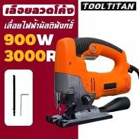 ราคา [Flash Sale]เลื่อยจิ๊กซอ เลื่อยฉลุจิ๊กซอว์ ตัดโลหะ/ไม้/หิน/กระเบื้อง​​ ชุดอเนกประสงค์ Jig Saw (1731950036458309521)