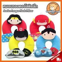 ราคา หมอนรองคอ จัสติซลีก ลิขสิทธิ์แท้ / หมอนตุ๊กตา Justice League แบทแมน Batman ซูเปอร์แมน Superman The Flash Wonder Woman สินค้าขายดี (1732096047391867987)