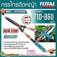 ราคา TOTAL กรรไกรตัดหญ้า รุ่น THTS1516306 (TELESCOPIC HEDGE SHEAR) ปรับความยาว ยืด-หดได้ 710-860MM. ตัดกิ่งไม้ ตัดหญ้า กรรไกรตัดหญ้า กรรไกร สวน สนาม ตัดแต่งสวน กรรไกรแต่งสวน ตัดแต่งกิ (1729998648208820805)