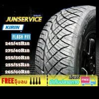 ราคา 245/45R18,275/40R18,255/50R18,255/55R18,265/60R18 KIRIN FLASH F11 ปี 25 รถยนต์(ราคาต่อ1เส้น) (1731801759065934381)