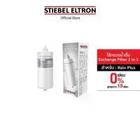 ราคา Stiebel Eltron ไส้กรองน้ำดื่ม Exchange Filter 2 in 1สำหรับเครื่องกรองน้ำ รุ่น Rain Plus (1731739991827055814)