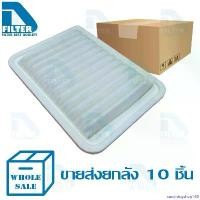 ราคา sandningshop168 ความคงทน ขายส่ง 10 ชิ้น กรองอากาศ Toyota โตโยต้า Altis 2008-2019,Vios 2007-2012,Yaris 2009-2012 By D Filter (ไส้กรองอากาศรถยนต์) Auto Motorcycle สปริงโหลด นิสสันมาร์ช เครื่องยนต์ (1730