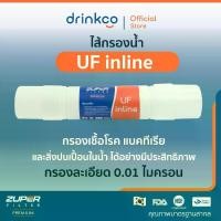 ราคา ไส้กรอง Zuper Filter ชนิด UF Membrane (1730208377419041734)