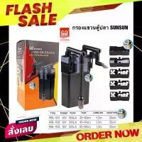 ราคา กรองแขวนตู้ปลา Sunsun HBL-801 ,HBL-802 ,HBL-803 Hang on Filter (1732202132378715536)