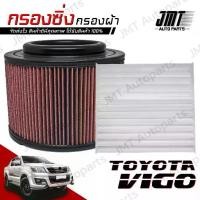 ราคา กรองซิ่ง + กรองแอร์ โตโยต้า วีโก้ Toyota Vigo Car Performance Engine Air Filter กรองผ้า กรองอากาศ กรองเครื่อง โตโยตา (1732287867747469222)