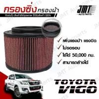 ราคา กรองซิ่ง โตโยต้า วีโก้ Toyota Vigo Car Performance Engine Air Filter กรองผ้า กรองอากาศ กรองเครื่อง โตโยตา Custom (1732391738677823275)