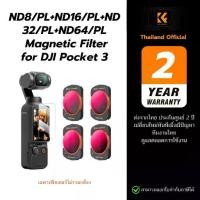 ราคา K&F ND8/PL+ND16/PL+ND32/PL+ND64/PL Magnetic Filter for DJI OSMO Pocket 3 ND/PL(3+4+5+6 stops) (1731860973086213465)