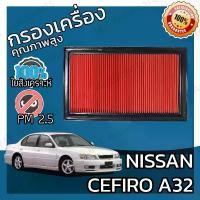 ราคา [COD] กรองอากาศเครื่อง นิสสัน เซฟิโร่(A32) Nissan Cefiro(A32) Car Engine Air Filter เซฟีโร่ เซฟิโร เซฟีโร เซฟิโร้ เซฟีโร้ เซฟีโล่ เซฟิโล่ (1731676169689466607)