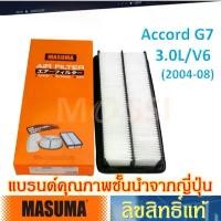 ราคา MASUMA ไส้กรองอากาศ Accord G7, 3.0L(V6) (2003-07) Air Filter แอคคอร์ด (1732459968905512590)