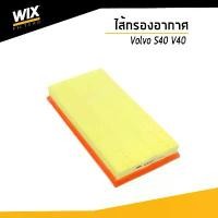 ราคา WIX ไส้กรองอากาศ Volvo วอลโว่ S40(I), V40 WA6367 30873414, 30862730 Air Filter udomauto (1732459861606958595)