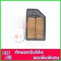 ราคา hyperpshop ปัจจุบัน ชุดไส้กรอง Honda JAZZ GD, CITY ZX 1.5 2003~2008 (กรองเครื่อง + กรองอากาศ A-1651 กรองแอร์ CA-1402) กระจก ปลาย แฮนด์ scoopy Motorcycle มอเตอร์ไซค์ Filter (1730509998834944202)