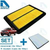 ราคา ชุดกรองอากาศ+กรองแอร์ Nissan นิสสัน Navara นาวาร่า D40 2004-2013 By D Filter (DA092N+DB026) (1732460117837317339)