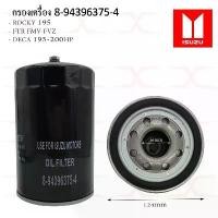 ราคา 8-94396375-4 กรองเครื่อง ISUZU ROCKY 195 6HE1-T, 6HH1, FTR , DECA HINO JO8C BC OIL FILTER (1732472182227109059)