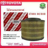 ราคา TOYOTA กรองอากาศ รหัส 17801-0C010 โตโยต้า Vigo วีโก้ Fortuner ฟอร์จูนเนอร์ Innova เครื่อง 2.5, 2.7, 3.0 air filter COD (1731767869126837432)