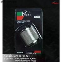 ราคา Oil Filter กรองน้ำมันเครื่อง YAMAHA/MSLAZ/X- MAX/R15NEWR15X-1R/SPARK115i/Exciter ( PA141 ) (1732288841581627277)