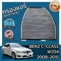 ราคา กรองคาร์บอน กรองแอร์ เบนซ์ Benz C-Class W204 2008-2015 A/C Car Carbon Filter C180 C200 C220 C230 C250 C280 C300 C320 C35 (1732472230624134363)