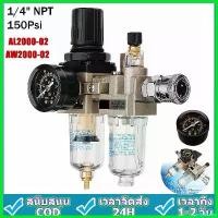ราคา prejudshop ความคงทน 150Psi Manual Drainage Supply Air Pump Air Compressor Oil Filter Regulator Pneumatic Water Separator Two-piece AC2010-02 (1730569624141400740)