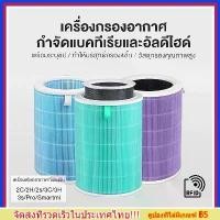 ราคา ราคาโปร (มี RFID)ไส้กรอง สำหรับ Xiaomi Mi Air Purifier Filter ไส้กรองอากาศ xiaomi รุ่น 2S , 2C , 2H , Pro , 3C , 3H (1732459845448009686)