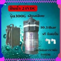 ราคา Booster Pump Ro, Ro pump, mist sprayer pump (SILVERTEC), model 300GPD, 24VDC, pressure about 10.34 bar, water filter pump, diaphragm pump, shop 789Quality (1732119801003541805)