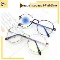 ราคา Uniqueyou แว่นสายตาสั้น เลนส์กรองแสง Blue Filter แว่นตาเลนส์กรองแสง แว่นสายตาเลนส์กรองแสงสีฟ้าที่มีโทษ3121 สินค้าแนะนำ (1731525007171618650)