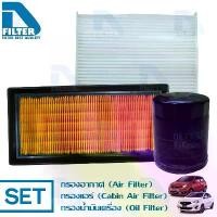 ราคา ชุดกรอง Mitsubishi มิตซูบิชิ Attrage,Mirage มิราจ By D Filter ไส้กรองอากาศ+กรองแอร์+กรองน้ำมันเครื่อง DA428+DB022+RO191N (1732459769045682024)