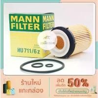ราคา benz กรองน้ำมันเครื่อง ไส้กรองน้ำมันเครื่อง MANN FILTER HU711/6Z เครื่อง M270 M274 รุ่น W205 W213 W238 (1732458867436849010)