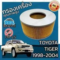 ราคา revbnqwert ปัจจุบัน กรองเครื่อง โตโยต้า ไทเกอร์ ปี 1998-2004 Toyota Tiger Engine Air Filter โตโยตา ไทเก้อ ไทเกอ ไทเก้อร์ Motorcycle มอเตอร์ไซค์ (1730892286771628717)