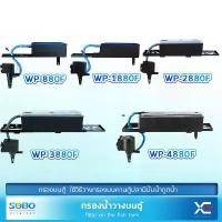 ราคา กรองบนตู้ปลา SOBO / WP-880F / WP-1880F / WP-2880F / WP-3880F / WP-4880F กรองบนตู้ กรองน้ำตู้ปลา ปั๊มน้ำ Top Filter สปอตสินค้า (1731887712571656173)
