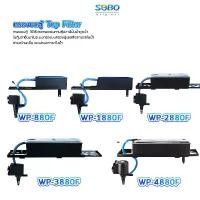 ราคา กรองบนตู้ปลา SOBO / WP-880F / WP-1880F / WP-2880F / WP-3880F / WP-4880F กรองบนตู้ กรองน้ำตู้ปลา ปั๊มน้ำ Top Filter สวัสดิการสด (1731927726187972019)