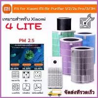 ราคา Xiaomi Mi Air Purifier Filter ไส้กรองอากาศ สำหรับ Xiaomi Air Purifier Filter 4 Lite ไส้กรองเครื่องฟอกอากาศ รุ่น Xiaomi (1732459817652291087)