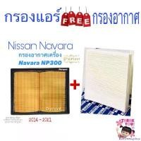 ราคา bluebreastgshop ความคงทน กรองอากาศ ฟรี กรองแอร์ Nissan Navara NP 300, นิสสัน นาวาร่า ( NP 300 ) ปี 2014 - 2021 Motorcycle มอเตอร์ไซค์ โช๊ค โชว่า เทค 4 pro fender Filter (1730932996067527159)