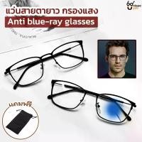 ราคา [พร้อมส่ง] Uniqueyou แว่นสายตายาว เลนส์ Blue Filter แว่นกรองแสง แว่นสำหรับอ่านหนังสือ แว่นสายตา กรอบไทเทเนียม (1731432663992796296)