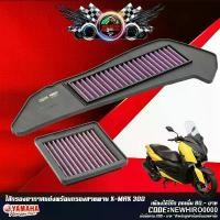 ราคา ไส้กรองอากาศแต่ง พร้อมกรองสายพาน X-MAX 300 (1ชุด มี 2 ชิ้น) Motorcycle มอเตอร์ไซค์ รถ Filter (1731223601367583084)
