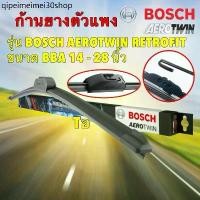 ราคา ✹Bosch ใบปัดน้ำฝน ก้านยาง ไร้โครง รุ่น BOSCH AEROTWIN RETROFIT BBA 14 - 28 นิ้ว ขอเกี่ยว U-Hook♨ (1732396605018179332)