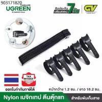 ราคา UGREEN รุ่น 20245 เมจิกเทป ตีนตุ๊กแก เวลโครเทป พันเก็บสาย Reusable Magic Tie Hook and Loop Small Tape Pack of Adjust (1732494757904352691)