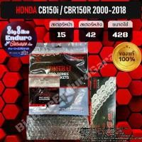 ราคา ชุดสเตอร์ โซ่ข้อหนา (ไม่มียางX-Ring) CBR150i CBR150R โฉม(ปี2000-2018)-JOMTHAIแท้ล้าน% (1732248724532659558)