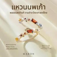 ราคา [เก็บเงินปลายทาง] MARON แหวนนพเก้า แหวนเงินแท้ พลอยแท้ เสริมดวง ตามตำราโหราศาสตร์ไทย | Nine Lucky Stars Line Ring (1732228142651377436)