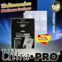 ราคา [Ultrapro] 9 Pocket Pages Box ใส้แฟ้ม9ช่องยกกล่อง!! มีสินค้าพร้อมจัดส่งทันที!! (1732464534389425781)