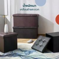ราคา กล่องเก็บของอเนกประสงค์ กล่องเก็บของนั่งได้ PU โชฟา แบบหุ้มหนัง Chair box กล่องเก็บของ นั่งได้ กล่องใส่ของ พับได้ กล่องใส่เสื้อ เก้าอี้สตูลเปิดเก็บ กล่องเก็บของ (1732495733946353609)