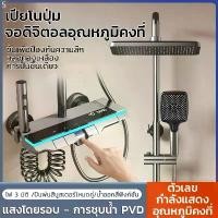 ราคา ชุดฝักบัว ชุดฝักบัวอาบน้ำชุดใหญ๋ rain shower ฝักบัวอาบน้ำแรงดันสูง ชุดฝักบัวอาบน้ำสแตนเลส จอแสดงผลดิจิตอล แนะนำ (1731746007322428644)
