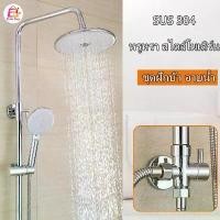 ราคา ฝักบัวอาบน้ำ Rain Shower สแตนเลสSUS304 ชุดฝักบัวอาบน้ำ ฝักบัวอาบน้ำ Shower Set (1732295720418707852)