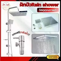 ราคา [พร้อมส่ง] ฝักบัวอาบน้ำ ฝักบัวอาบน้ำ Rain Shower ครบชุดพร้อมติดตั้ง (1731866437473830119)