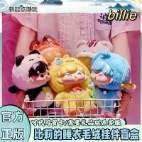 ราคา [พร้อมส่งจากไทย] Baby Billy สไตล์ใหม่ Billy กล่องสุ่มบิลลี่ บิลลี่ของแท้ บิลลี่กล่องสุ่ม จัดส่งฟรี กทม (1731814119951402073)