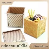 ราคา พิมพ์อบขนมปังปอนด์ ถาดอบขนมปังปอน ถาดอบขนม พิมพ์อบขนมปังปอนด์ปอน พิมพ์อบขนมปังปอนด์ฝอย พิมพ์อบขนมปังปอนด์กลม Cake Tin พิมพ์อบขนมปังปอนด์ยาว พิมพ์อบขนมปังปอนด์แถว (1729955447357672399)