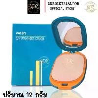 ราคา [เก็บเงินปลายทาง] ตลับจริง พร้อมส่งแป้งพัฟวาตินี่ Vatiny UV Powder Cake วาตินี่ ยูวี พาวเดอร์เค้ก (1732155716418897576)