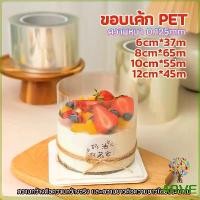 ราคา bshdwu shuishop COD ARVE พลาสติกพันเค้ก (แบบม้วน) Cookingrun พลาสติกพันเค้กแบบแข็ง พลาสติกใสพันเค้กเค้กปอนด์ Cake surround (1732137030022694177)
