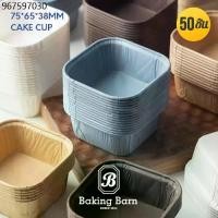 ราคา Baking Barn Cake cup ถ้วยคัพเค้ก ถ้วยปาเนตโทน ถ้วยกระดาษอบขนม ถ้วยอบขนม (1731883892056950298)